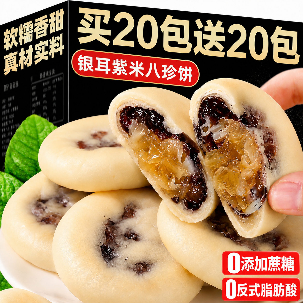 银耳小米八珍饼手工传统特产小吃营养健康面包整箱早代餐糕点心