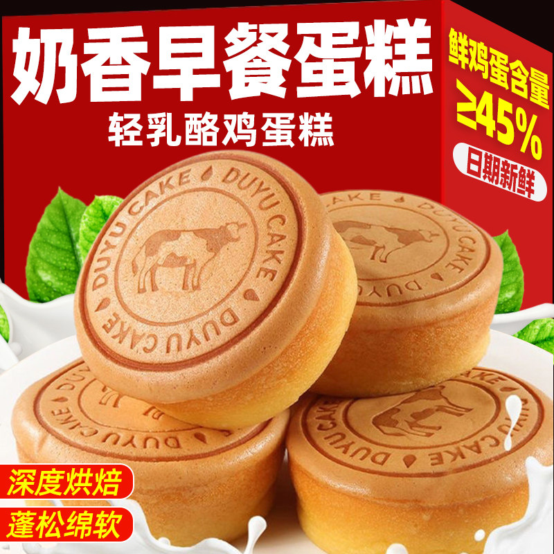 轻乳酪蛋糕面包早餐整箱蒸鸡蛋糕健康解馋小零食休闲食品糕点点心