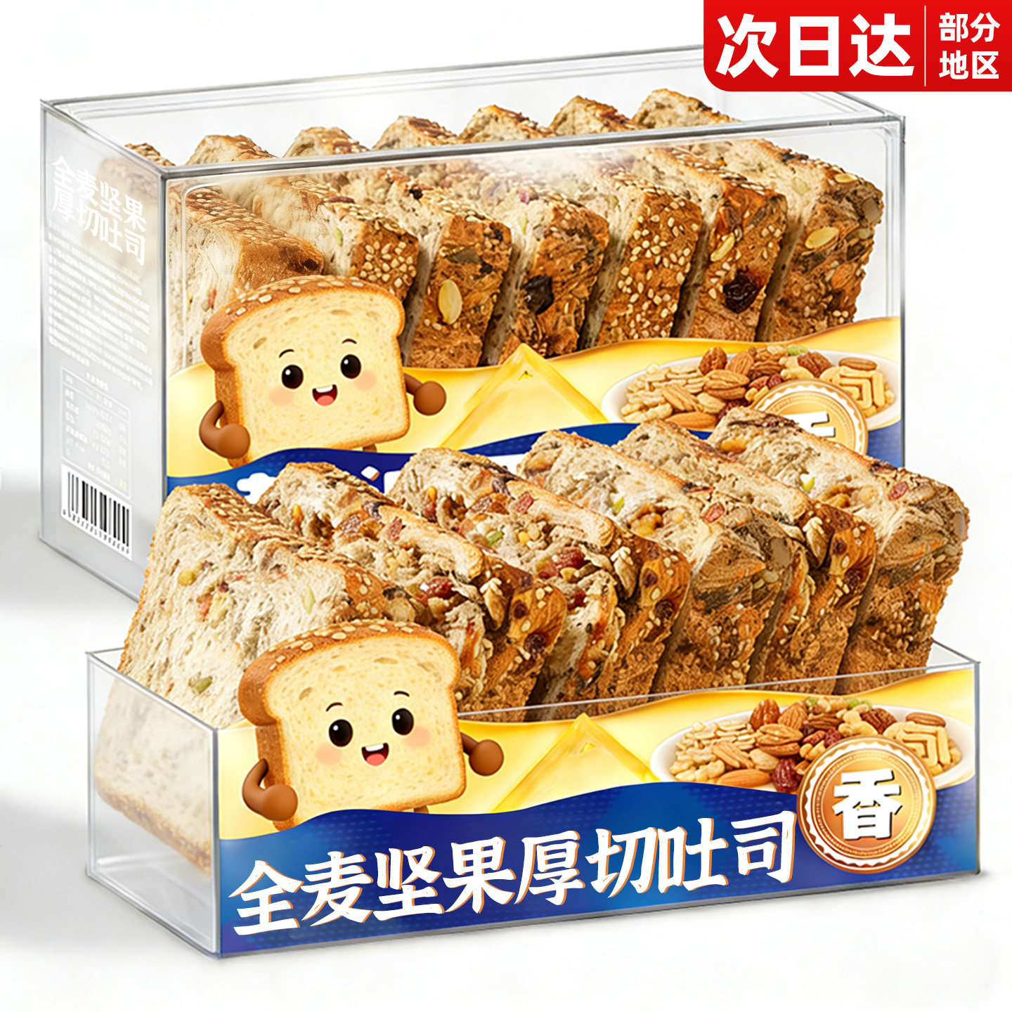 全麦坚果厚切吐司面包整箱早餐批发无低糖脂学生营养代餐饱腹零食