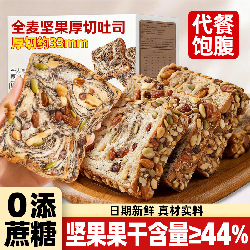 全麦坚果厚切吐司手撕面包整箱饱腹健身代餐即食管理期官方旗舰店