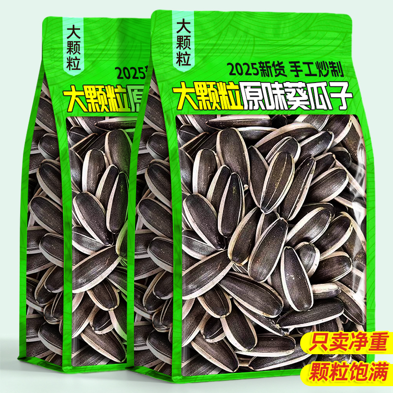 内蒙古当季原味瓜子葵花籽2025新货新炒坚果炒货休闲零食整箱批发