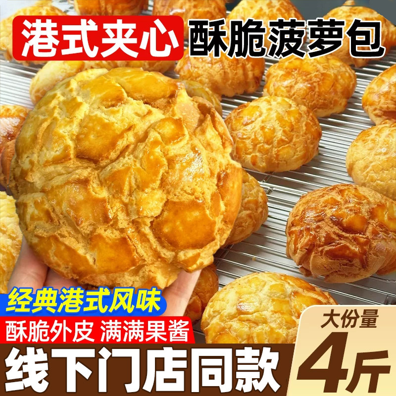 菠萝包健康零食港式小吃板牙妹妹
