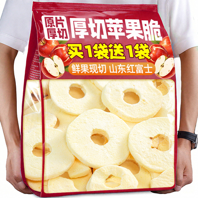 特大片【山拇苹果脆】0添加蔗糖