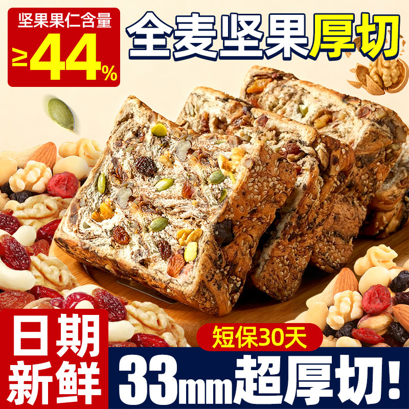 全麦坚果厚切吐司面包饱腹粗粮低整箱早餐手撕脂卡切片零食