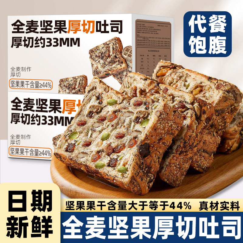 全麦坚果厚切吐司手撕面包饱腹代餐早餐自律期面包速食整箱零食品