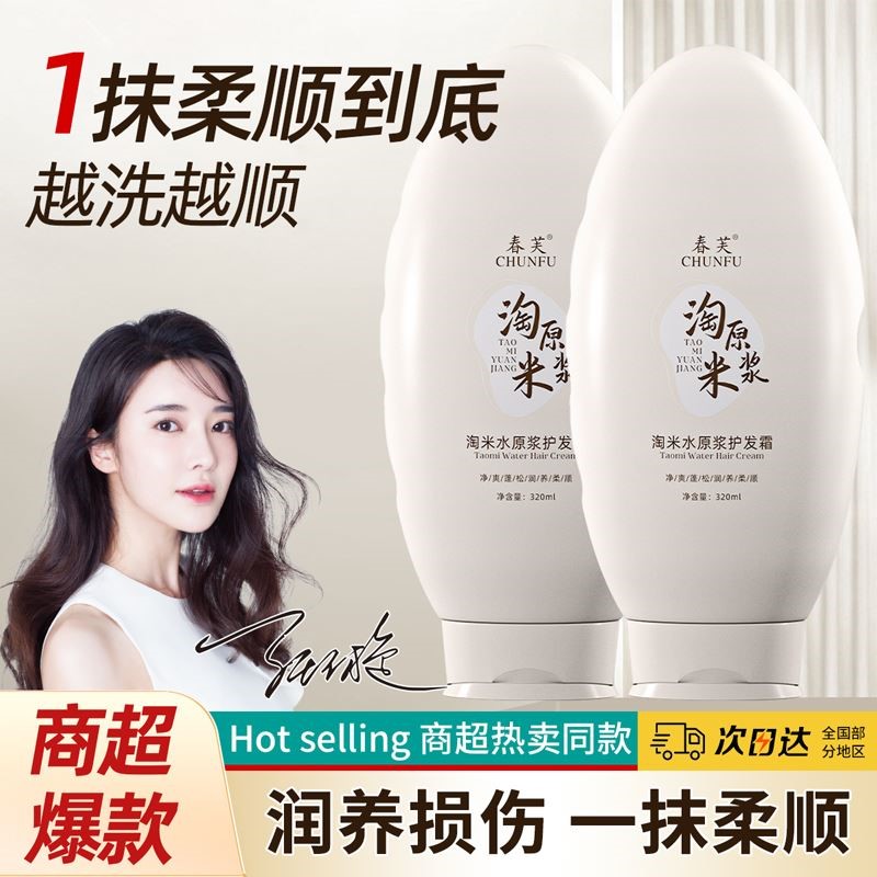 淘米原浆赋活护发乳霜受损滋润抚平炸毛养护发素正品发膜改善毛躁