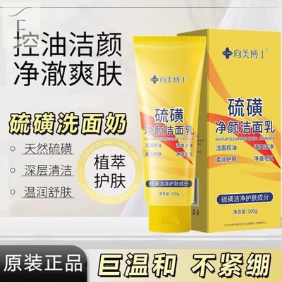 硫磺洗面奶男士强力去油流黄洁面乳除螨祛痘去螨虫脸部黑头牛黄皂