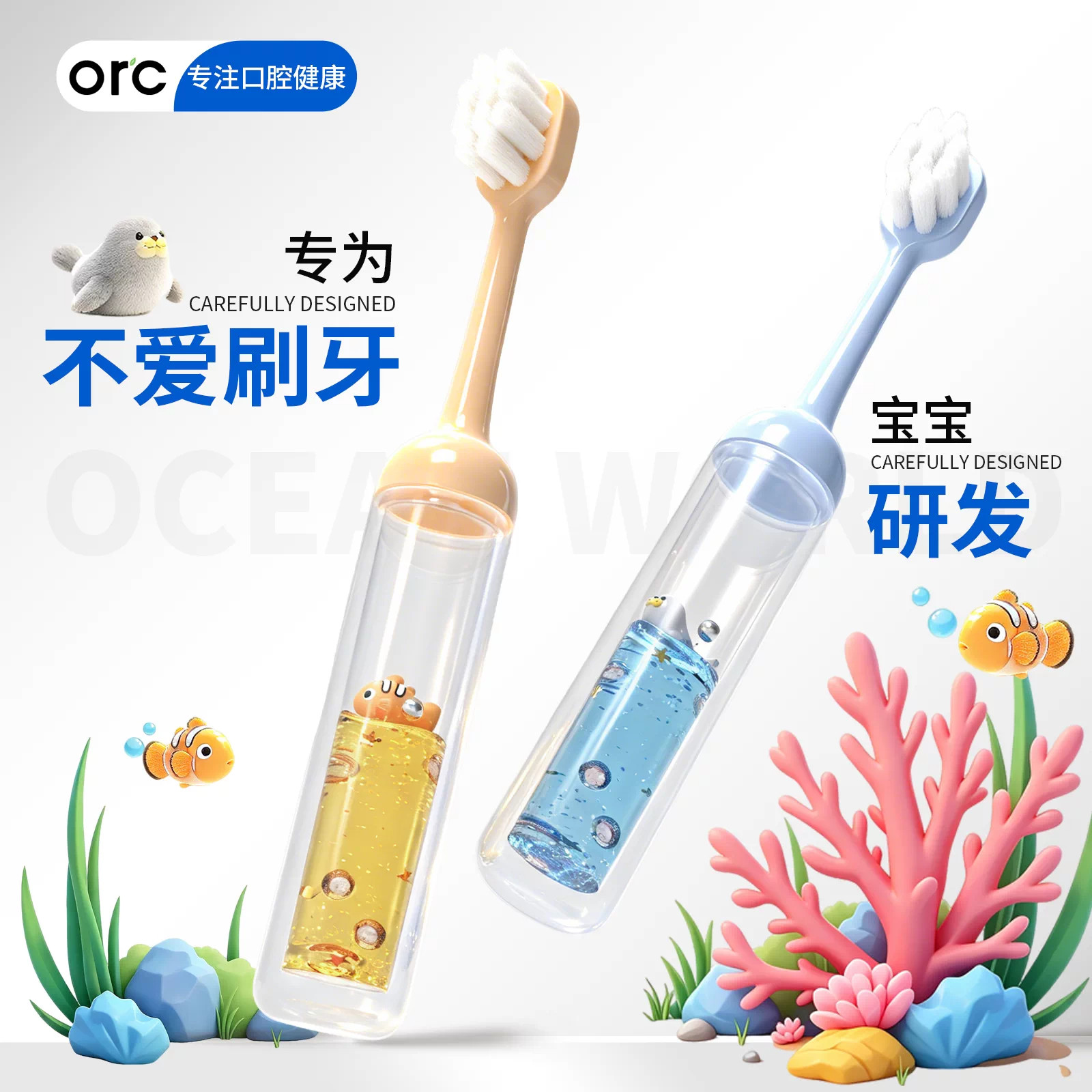 orc梦幻流沙满天星儿童软毛含氟牙刷换牙期宝宝专用万毛护齿牙刷