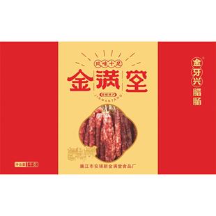金牙兴广式腊肠腊肉礼盒1000克广东湛江安铺特产年货送礼手信推荐