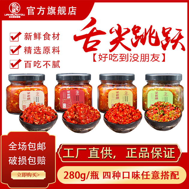 梁老头即食开胃剁椒暴下饭菜拌酱拌饭酱农家风味辣椒酱单瓶包邮