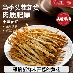 山西大同黄花菜干货新货金针菜凉拌菜火锅煲汤食材农家土特产200g