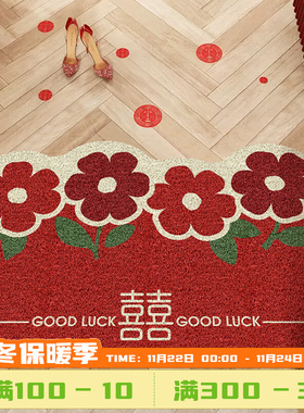 红色丝圈入户门垫结婚喜庆地垫家用玄关垫大门口除U尘蹭土耐磨脚