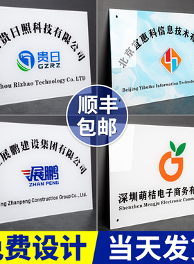 亚克力挂牌公司门牌招牌制作PVC展板uv定做门头写字楼形象牌广告展示水晶字logo厂指示泡沫板开户企业牌匾