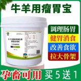 Сокровищницы желудка в опухолевых и овцах могут использовать анти -закуски для увеличения веса, чтобы повысить вес, чтобы способствовать четырех эффектам, чтобы способствовать пищеварению и дисперсии желудка