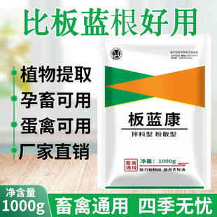 板蓝跟粉兽用流感清热去火发斑拉希大便干结猪牛羊鸡鸭鹅