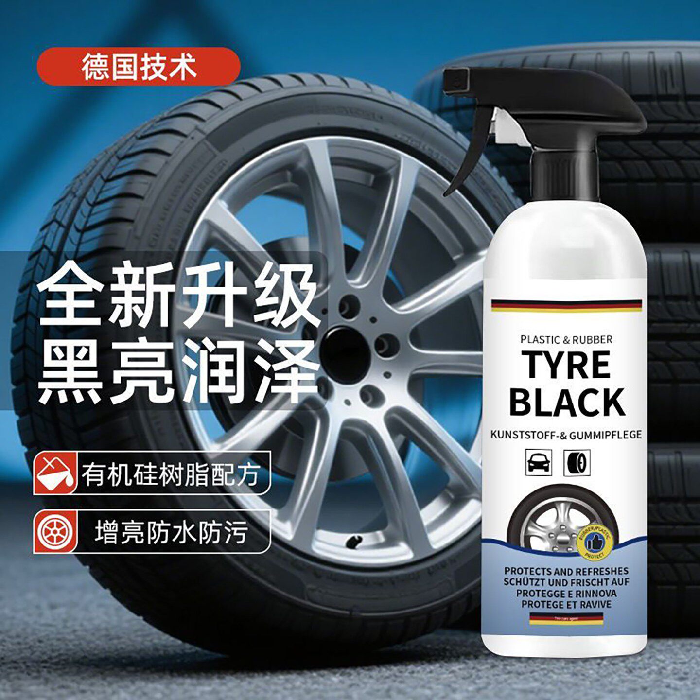 德国进口TYRE轮胎塑料护理剂壹德汽车增黑耐久轮胎蜡防老化光亮a5