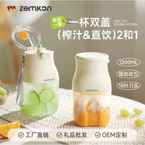 2026新款德国Zemkon果汁机便携家用神器小型无线多功能运动榨汁a7