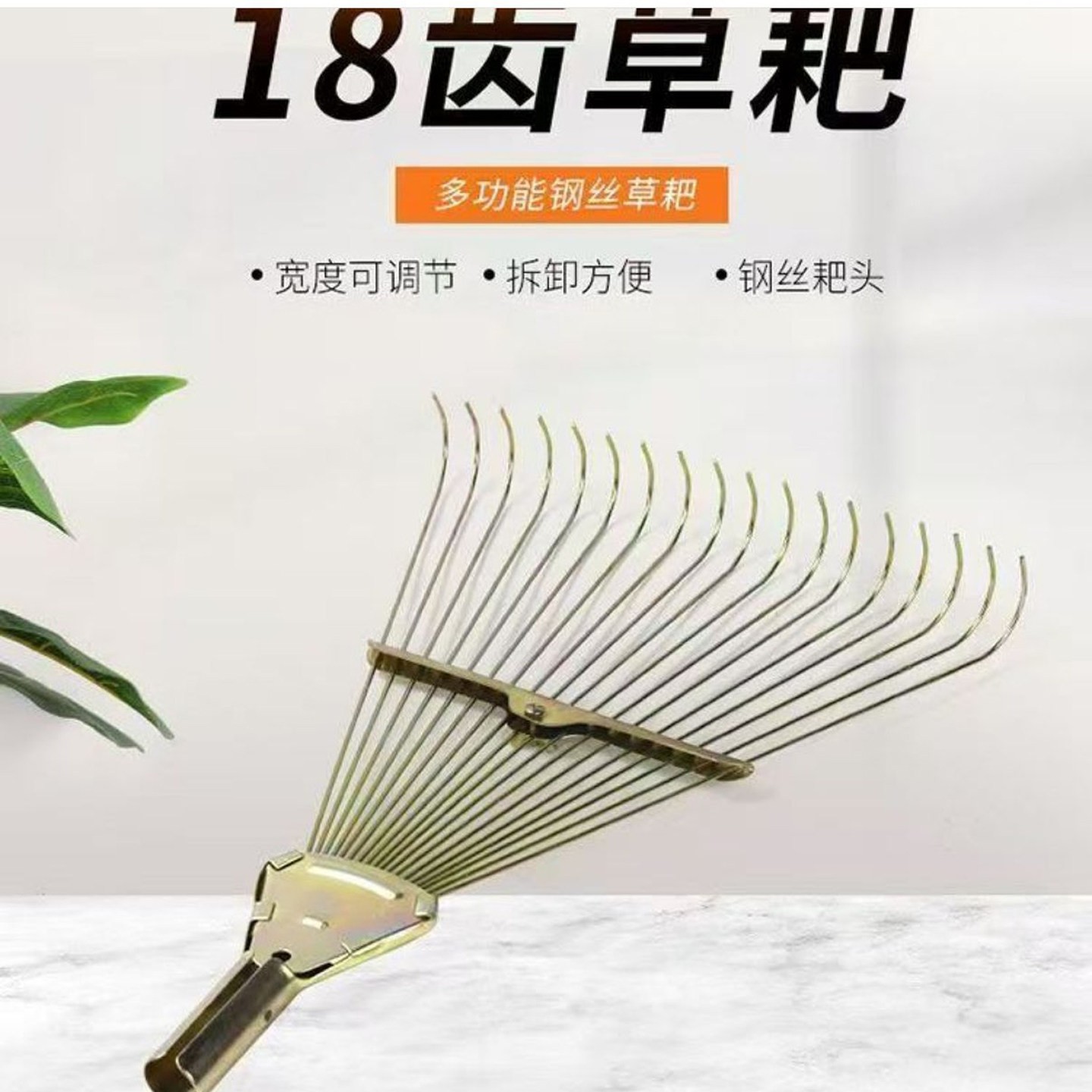 芳伟德国精工不锈钢伸缩18齿搂草耙农用可调节宽窄缝钢丝扒草耙a9