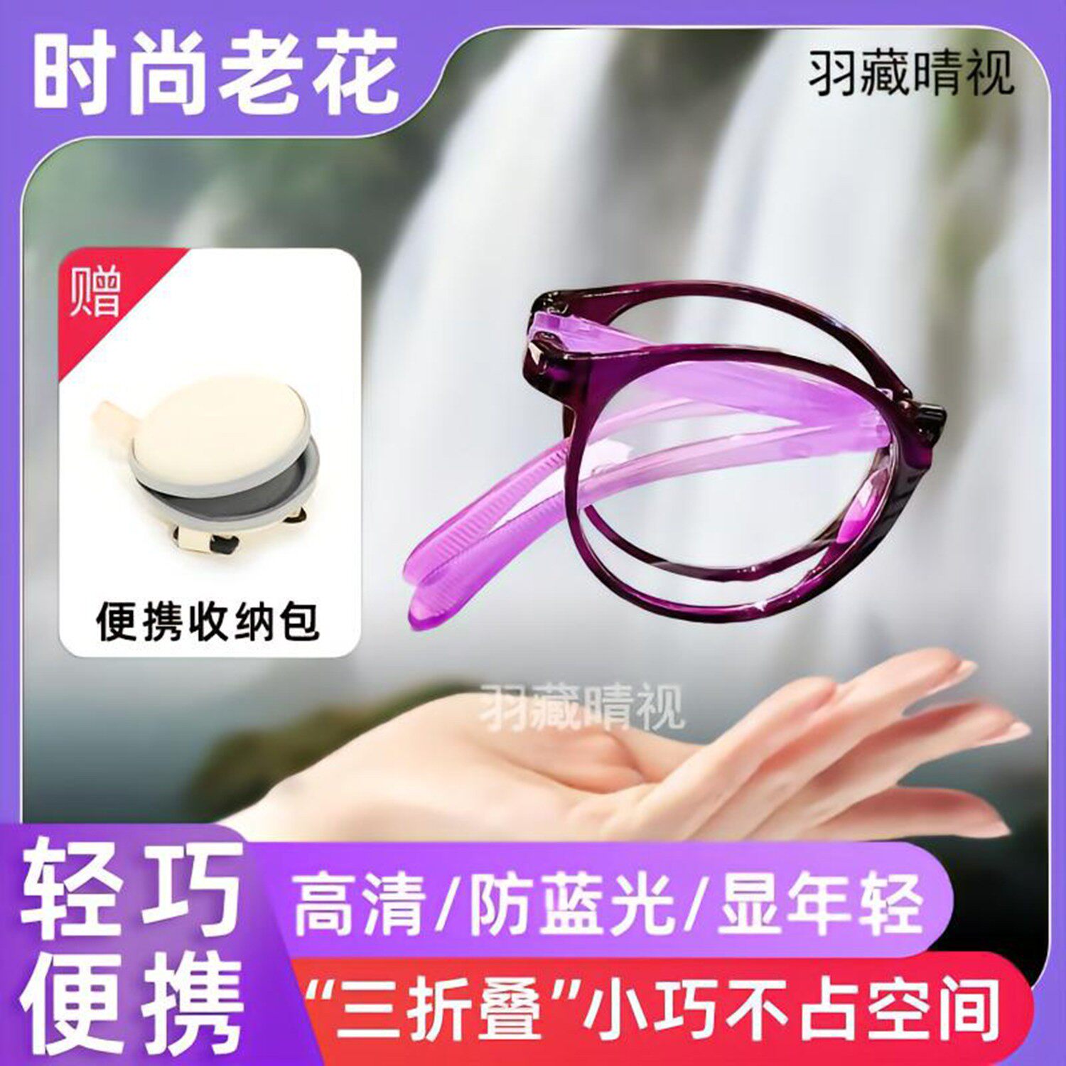 安楠三折叠老花镜女轻巧便携防蓝光老花眼镜高清护目时尚显年轻a8