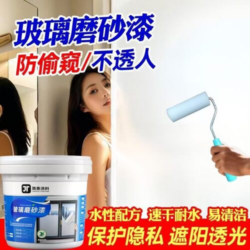 简泰玻璃专用磨砂漆遮光防窥盐敷浴室卫生间厕所窗户喷砂水性涂a5