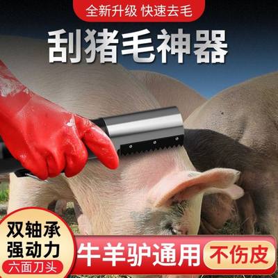 刮猪毛刨子电动专用不锈钢去毛刀拔毛刮毛神器屠宰工具刮猪毛刀子