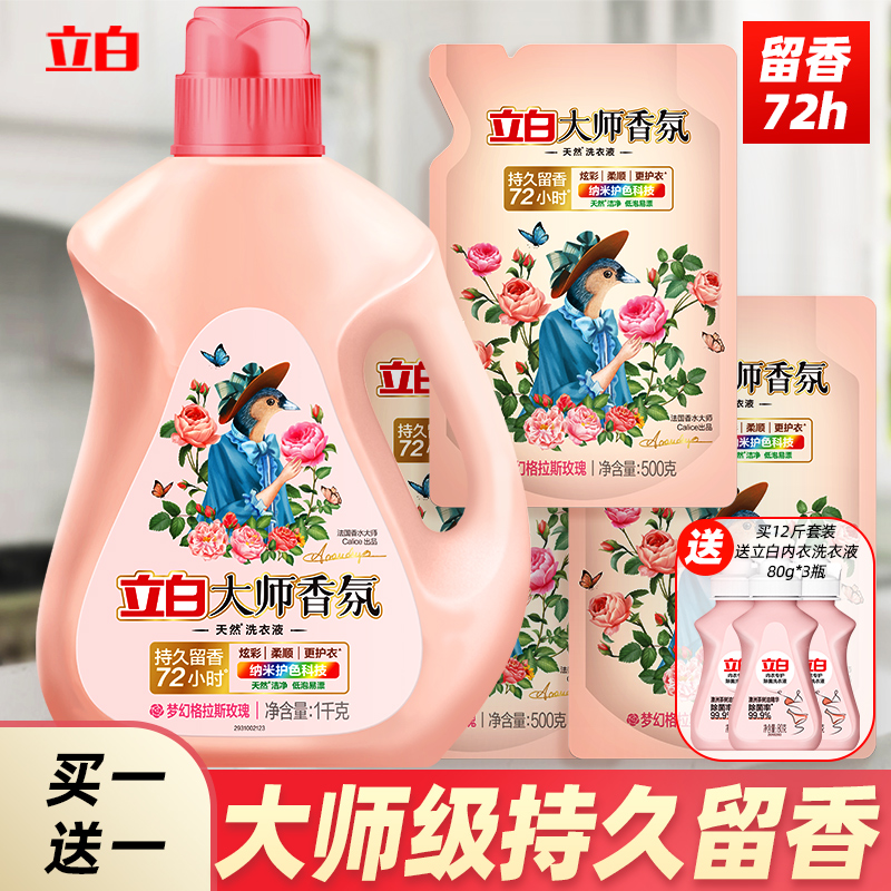 立白大师香氛洗衣液香水味家用护色服旗舰店授权官方正品持久留香