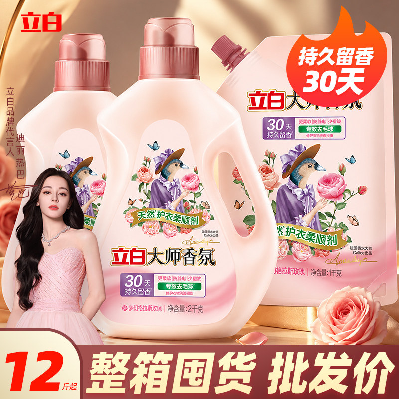 立白柔顺剂大师香氛持久留香去除防静电柔软官方授权正品整箱批
