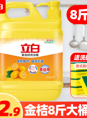 立白洗洁精8斤实惠装金桔商用餐饮食品用不伤手按压瓶家庭装家用