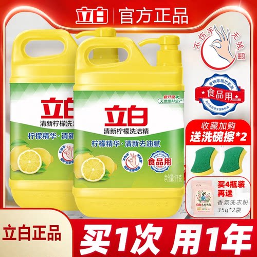 4斤立白洗洁精实惠家庭装
