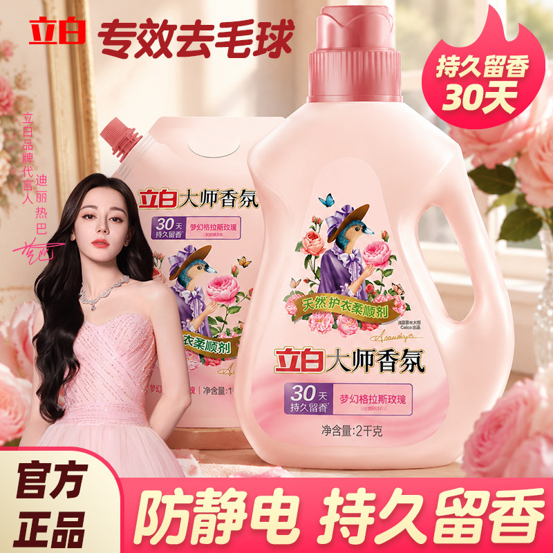 立白大师香氛天然护衣柔顺剂专效去毛球持久留香柔软蓬松防静电