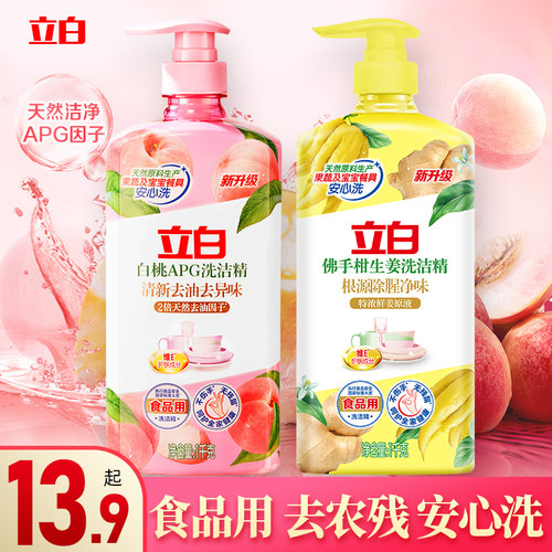 立白洗洁精家用家庭装APG食品用a类级果蔬去农残宝宝餐具不伤手