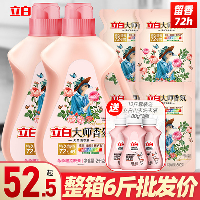 立白大师香氛6斤整箱批官方正品