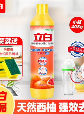 立白洗洁精小瓶西柚苏打408g宿舍便携涤灵剂碗液家庭装家用实惠装