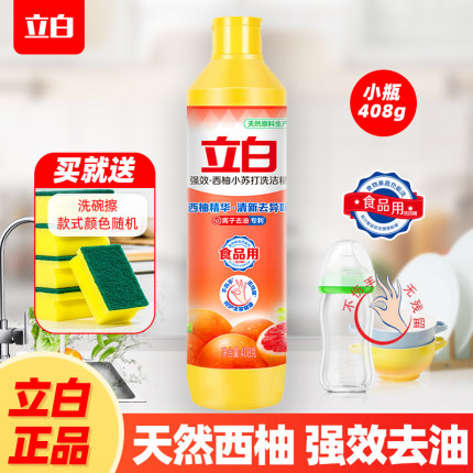 立白洗洁精小瓶西柚苏打408g宿舍便携涤灵剂碗液家庭装家用实惠装
