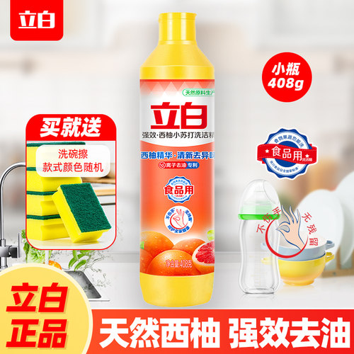 立白洗洁精小瓶408g学生宿舍便携