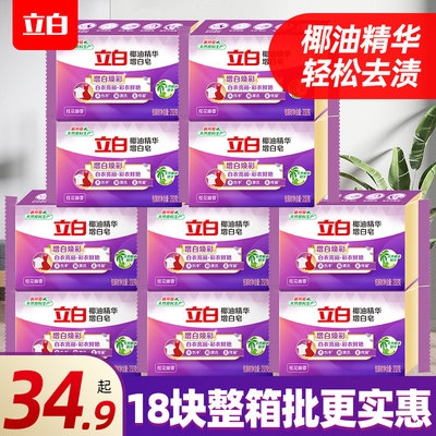 立白洗衣皂整箱批发8大块