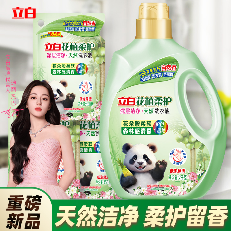 立白洗衣液深层洁净花植柔护自然香山茶花植物精华家用敏感肌可用