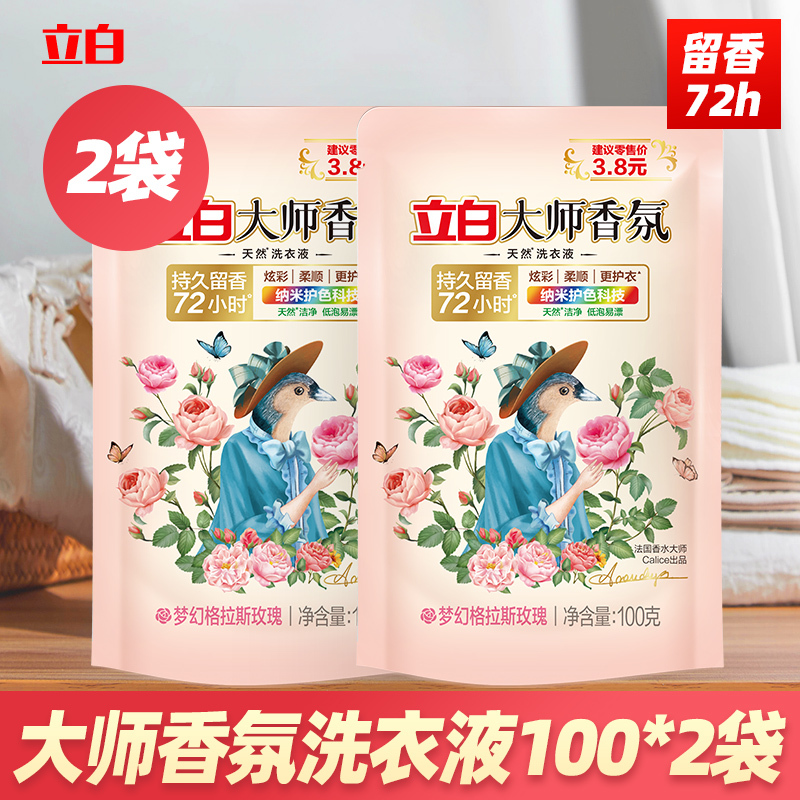 立白大师香水洗衣液持久洁净