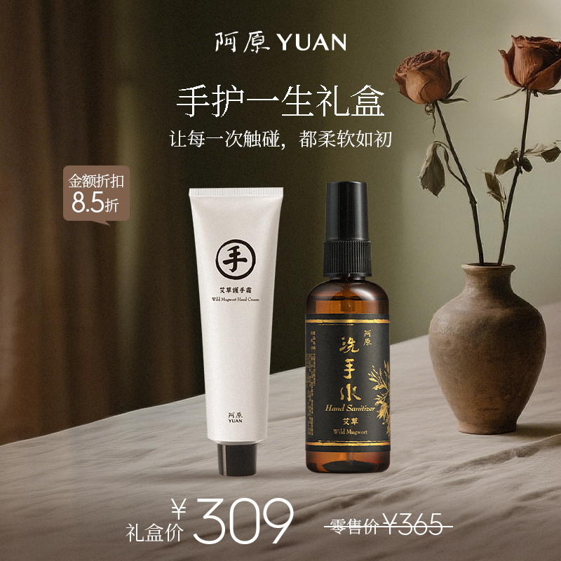 【手护一生礼盒】艾草/月桃护手霜75ml+艾草洗手水95g