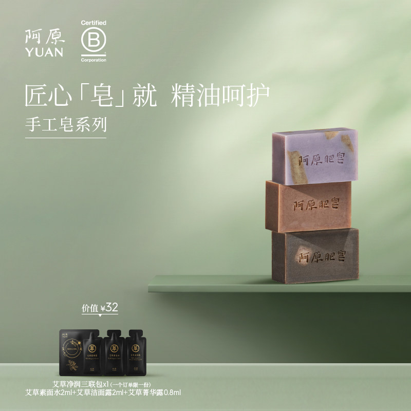 台湾阿原手工皂低温冷制皂洁面洗澡深澈植物精油香皂男女