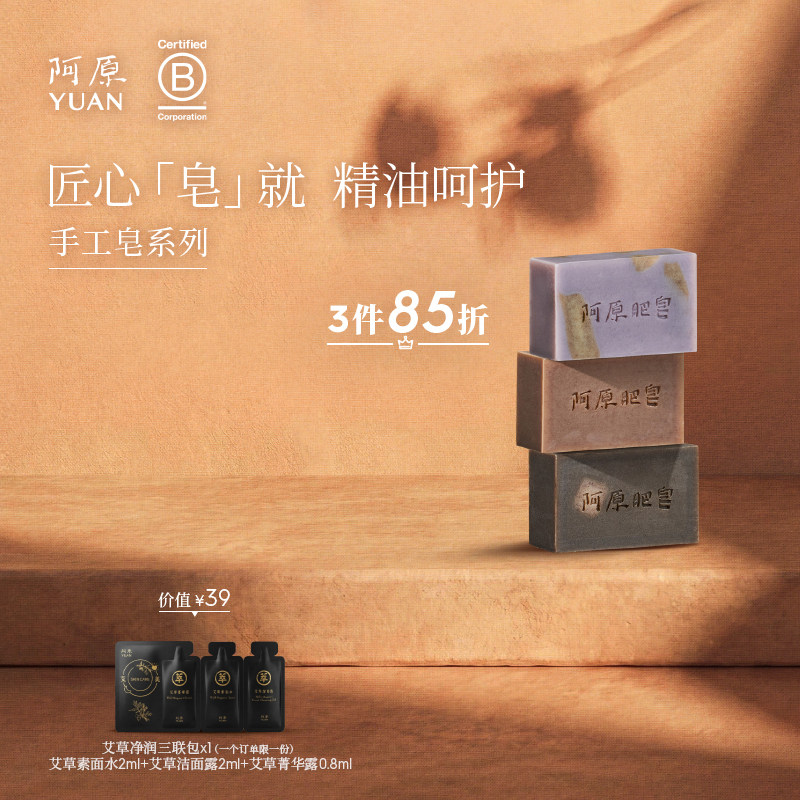 台湾阿原手工皂低温冷制皂洁面洗澡深澈植物精油香皂男女