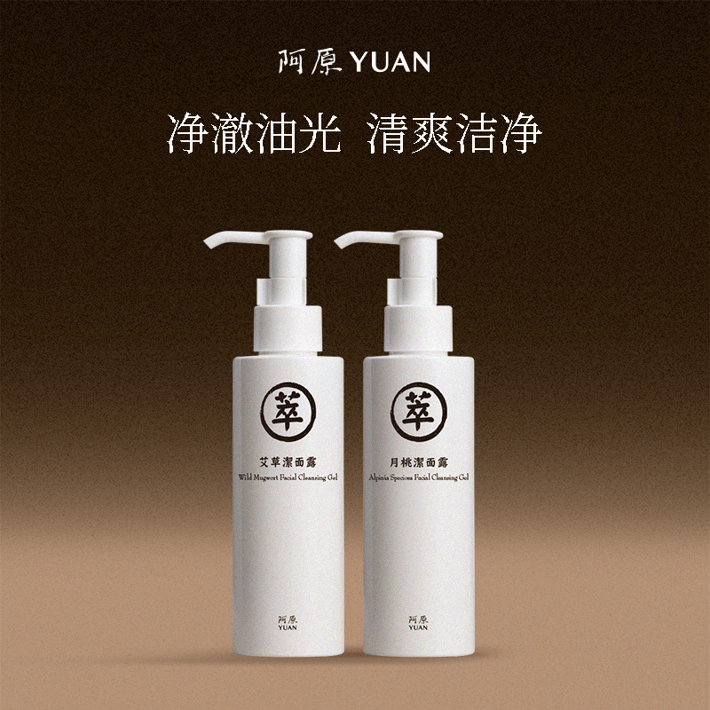 阿原艾草月桃洁面露艾草洁面露洗面奶