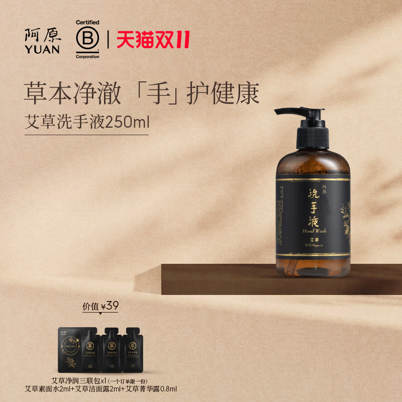 阿原艾草洗手液250ml泡沫清洁手部保湿按压瓶防护干燥粗糙修护