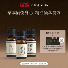 阿原精油香薰良方精油