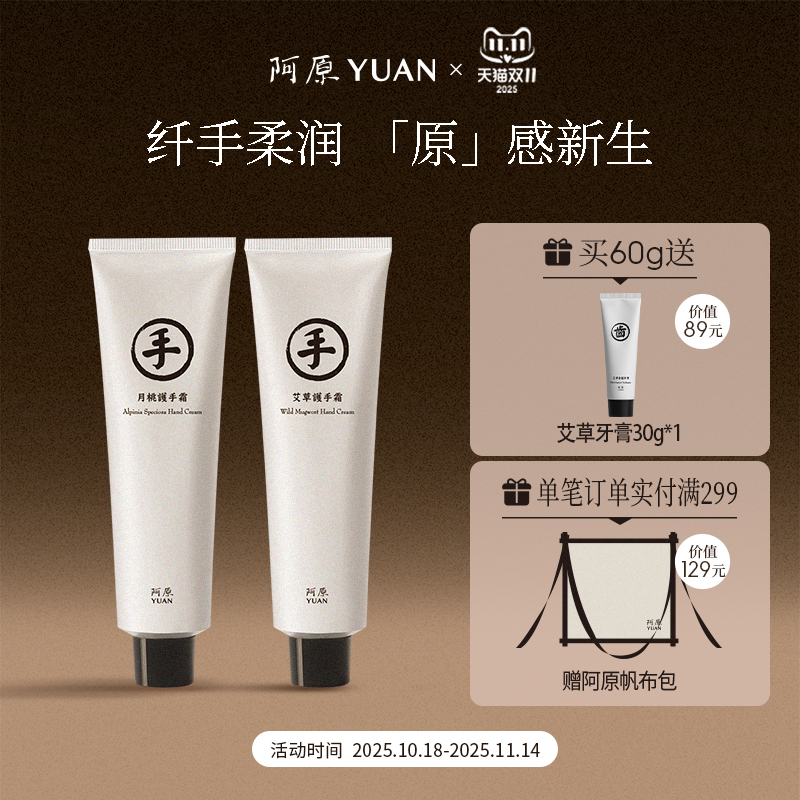 台湾阿原月桃艾草护手霜精呵护肌肤干燥秋冬