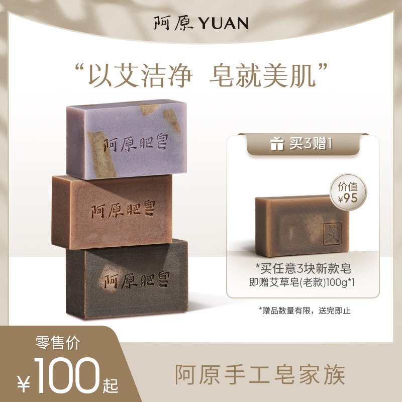 台湾阿原手工皂升级款洁面洗澡深层清洁控油滋润植物精油香皂男女