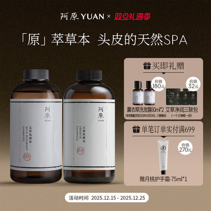 阿原洗头水全新升级植物洗护柔顺毛躁留香蓬松男女500ml