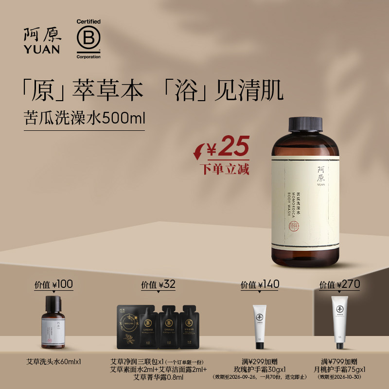 阿原洗澡水系列全系升级艾草洗澡水沐浴露