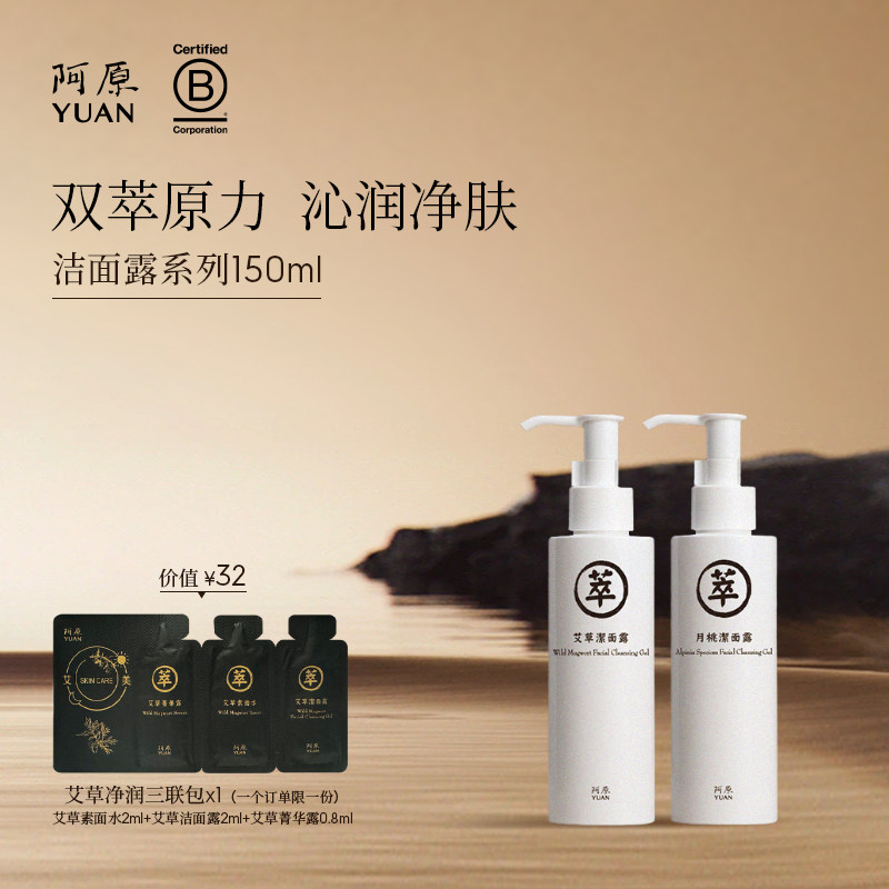 阿原艾草洁面露艾草洁面露