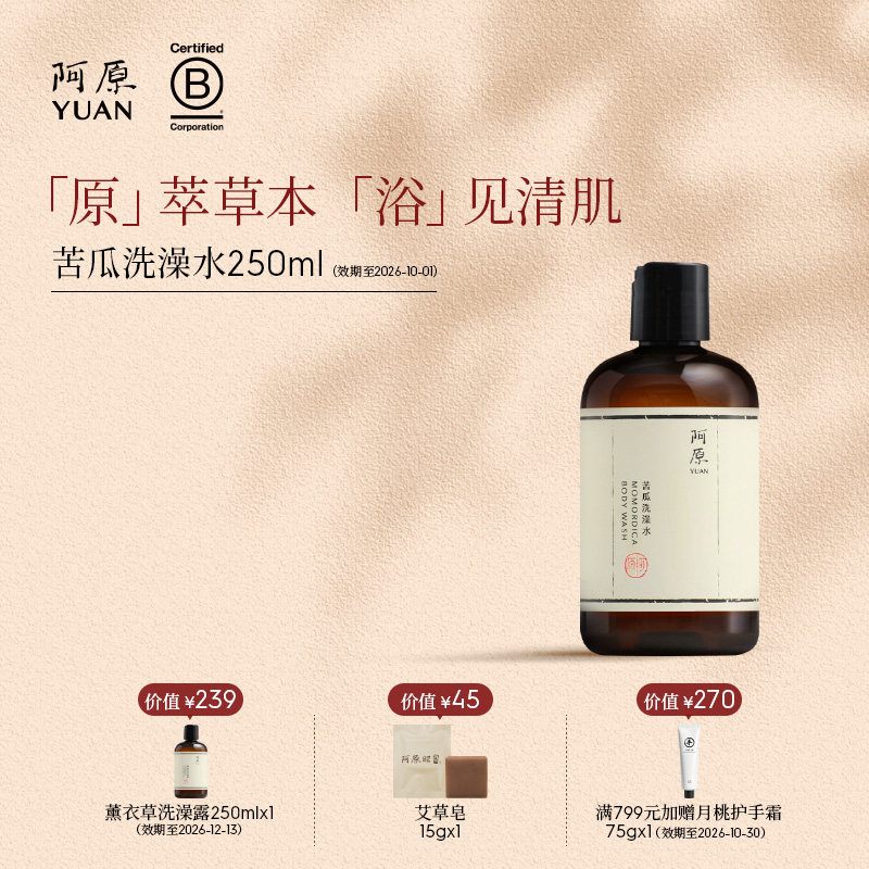 阿原洗澡水系列全系升级艾草洗澡水沐浴露